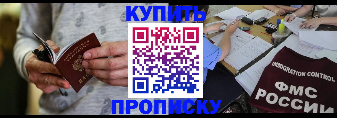 прописка в Кирсанове