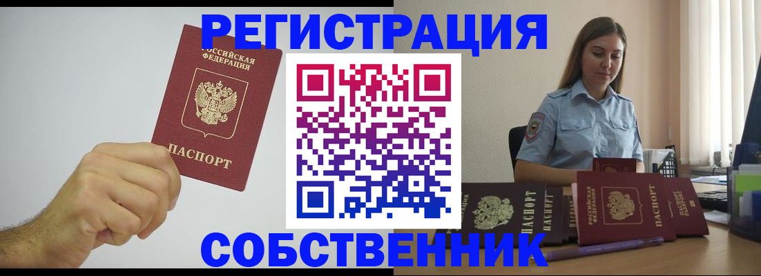 прописка регистрация в Кирсанове