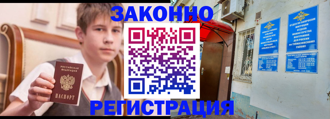 купить прописку в Кирсанове